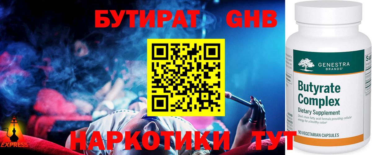 Скопин  БУТИРАТ 99%  Вход с VPN 