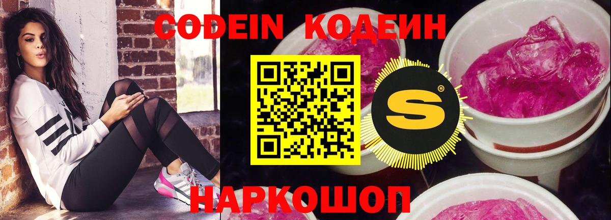 Кодеин напиток Lean (лин)  Вход с VPN  Codein напиток Lean (лин)  Скопин 