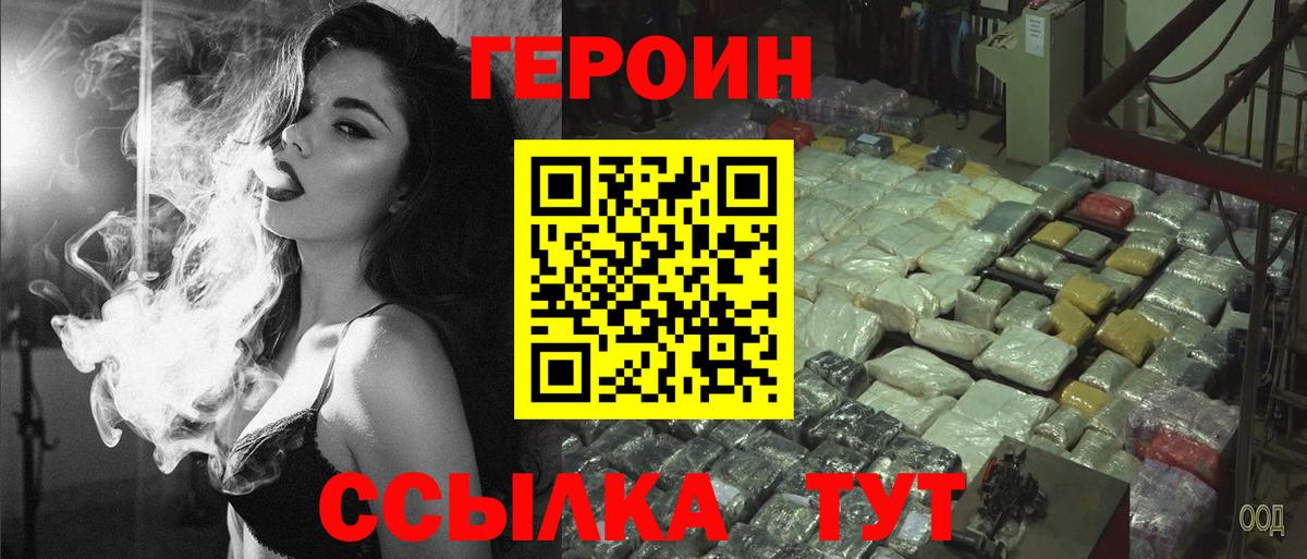 Скопин  ГЕРОИН афганец  Героин  Вход с VPN 