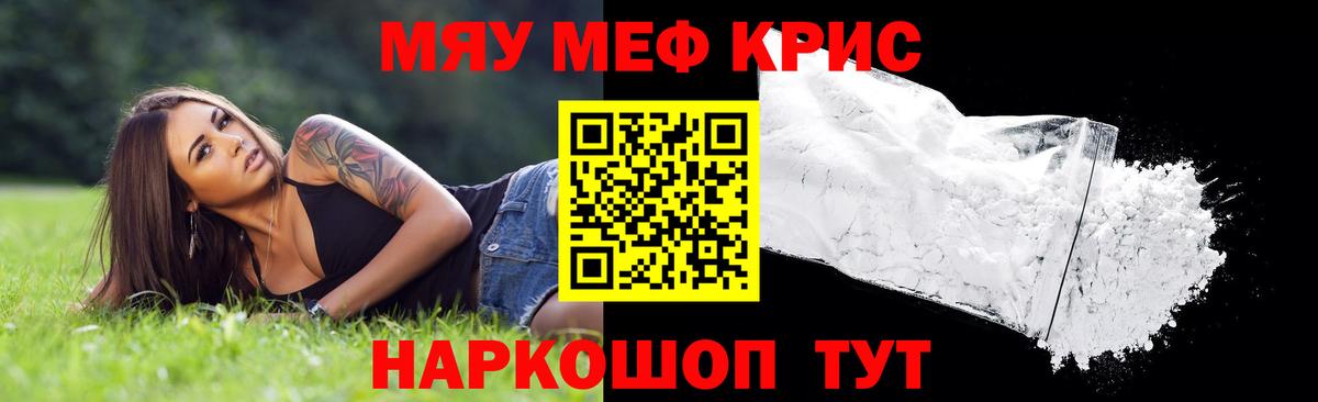 Скопин  МЕФ мука  МЯУ-МЯУ mephedrone  Вход с VPN 