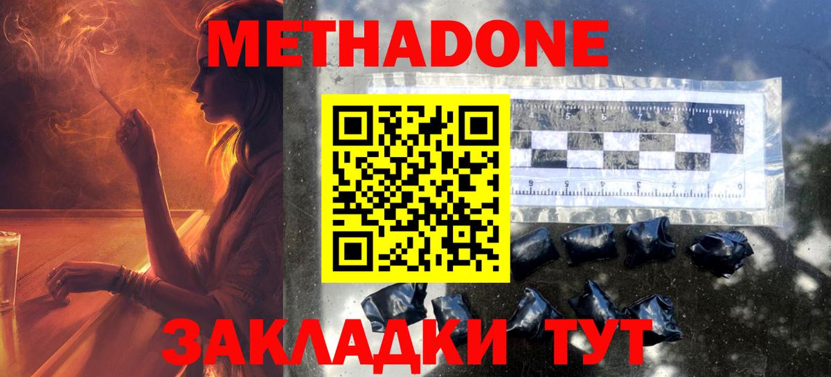 Метадон белоснежный  МЕТАДОН methadone  Вход с VPN  Скопин 